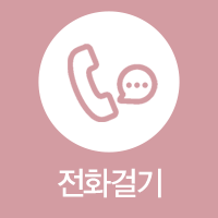 전화걸기