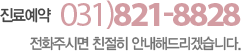 고객센터 031)821-8828